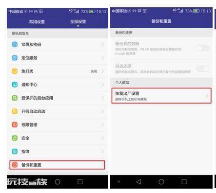 华为手机恢复出厂设置教程 华为手机恢复出厂设置教程-图片1
